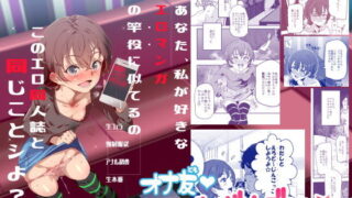 【エロ漫画】カワイイあの娘の運命の相手に成りすましてH大好き、チ〇ポの虜な彼女にしちゃおう（イントレピッド0）【d_109447】 | 抜ける無料エロ漫画