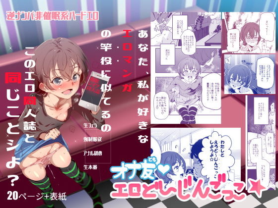 【エロ漫画】オナ友！！えろど〜じんごっこ（にゅう工房）【d_146508】 | 抜ける無料エロ漫画