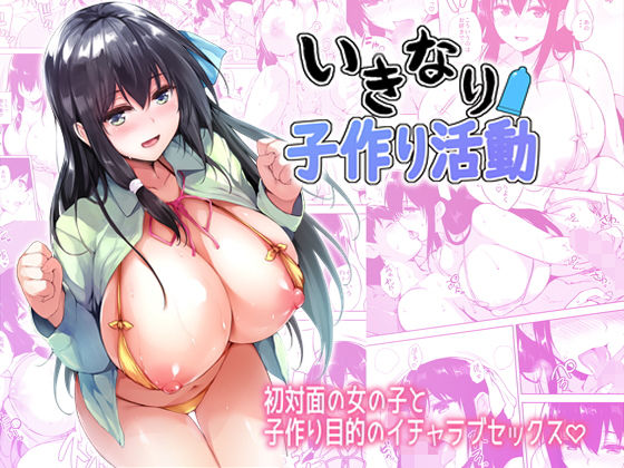 【エロ漫画】いきなり子作り活動（たくみ屋）【d_147609】 | 抜ける無料エロ漫画