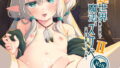 【エロ漫画】童顔ヤリチンはお姉さんを喰いまくり！（汁っけの多い柘榴）【d_460199】 | 抜ける無料エロ漫画