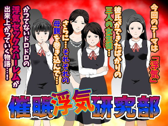 【エロ漫画】催●浮気研究部（サークルENZIN）【d_149154】 | 抜ける無料エロ漫画