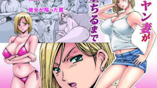 【エロ漫画】【45%OFF】肉便器願望JK（ジャックとニコルソン）【d_326553】 | 抜ける無料エロ漫画