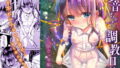 【エロ漫画】俺だけが何をしても許される世界総集編（IronSugar‘アイアンシュガー’）【d_096687】 | 抜ける無料エロ漫画