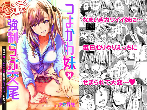 【エロ漫画】つよかわ妹×強●らぶ交尾（少女月蝕）【d_149877】 | 抜ける無料エロ漫画