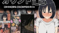 【エロ漫画】なまけもの（KAMINENDO.CORP）【d_186918】 | 抜ける無料エロ漫画