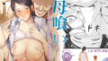 【エロ漫画】スキって、言ってくれないね。（すめるすらいく）【d_204615】 | 抜ける無料エロ漫画