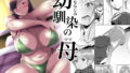 【エロ漫画】隷属魔王（B.B.T.T.）【d_099384】 | 抜ける無料エロ漫画