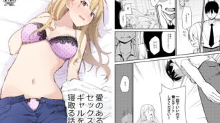 【エロ漫画】先輩が僕にシてるコト2（笹森トモエ）【d_159353】 | 抜ける無料エロ漫画