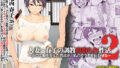 【エロ漫画】陰キャのくせにド淫乱でごめんなさい（TJ_studio）【d_551100】 | 抜ける無料エロ漫画