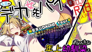 【エロ漫画】電車で処女ビッチに搾られた（鮫野ソフトクリーム）【d_113044】 | 抜ける無料エロ漫画