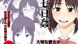 【エロ漫画】償い妻10（いきぎれ商会）【d_550975】 | 抜ける無料エロ漫画