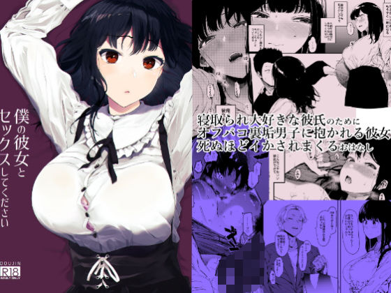 【エロ漫画】僕の彼女とセックスしてください（えいとまん）【d_160059】 | 抜ける無料エロ漫画