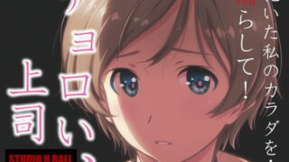 【エロ漫画】姉ちゃんの友達（宇宙船庄司号（庄司二号））【d_216864】 | 抜ける無料エロ漫画