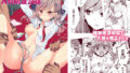 【エロ漫画】学園催●カノジョ〜冴えない僕に爆乳清楚系グラドルの彼女が出来た理由〜（X∞MODEL）【d_285252】 | 抜ける無料エロ漫画