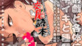 【エロ漫画】痴●に恋してもイイッですか？（家日家）【d_188389】 | 抜ける無料エロ漫画