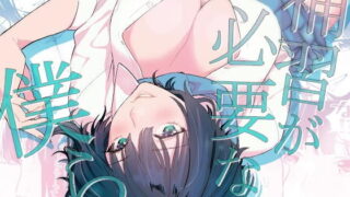 【エロ漫画】同人サークル入りませんか？（ヌルネバーランド）【d_284300】 | 抜ける無料エロ漫画