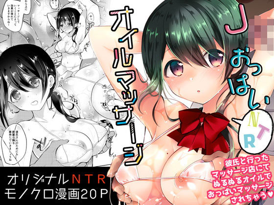 【エロ漫画】J〇おっぱいオイルマッサージ（ハチナナ）【d_162797】 | 抜ける無料エロ漫画