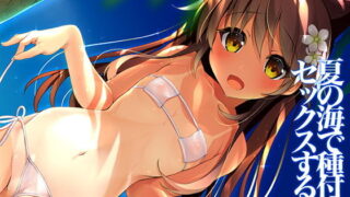 【エロ漫画】淫乱浮気女を寝取って肉便器にした話 〜清楚で気の弱そうな母親 一ノ瀬 桃子2〜（ すめるすらいく）【d_550039】 | 抜ける無料エロ漫画