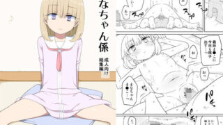 【エロ漫画】一緒にセックスして育ったブラコン姉にナイショで姉友とセフレになりました（一億万軒茶屋）【d_594622】 | 抜ける無料エロ漫画