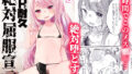 【エロ漫画】密なロッカーで陽キャJ〇と濃厚接触（虹照）【d_224601】 | 抜ける無料エロ漫画