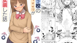【エロ漫画】SweetEddavol.15サキュバス（ふたなり）×インキュバス（TSF）編淫魔の性逆転教育（SweetEdda）【d_601711】 | 抜ける無料エロ漫画