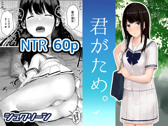 【エロ漫画】君がため。（シュクリーン）【d_165091】 | 抜ける無料エロ漫画