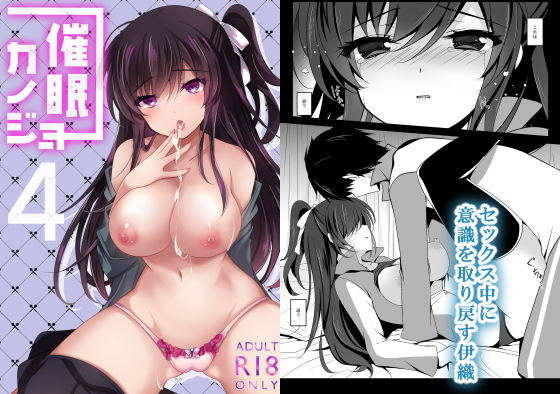 【エロ漫画】催●カノジョ4ep5（一葉モカ_ショコラテ）【d_165507】 | 抜ける無料エロ漫画