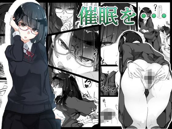 【エロ漫画】催●を・・・（三調四季）【d_165727】 | 抜ける無料エロ漫画