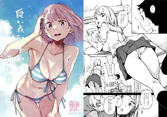 【エロ漫画】良い点取ってね私のために（はんなま）【d_166760】 | 抜ける無料エロ漫画