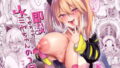 【エロ漫画】チートアイテム管理局のお仕事EX散々ヤラれた後だし、どうせ全部忘れるから、被害者つまみ食いしてもいいよね（にゅう工房）【d_477028】 | 抜ける無料エロ漫画
