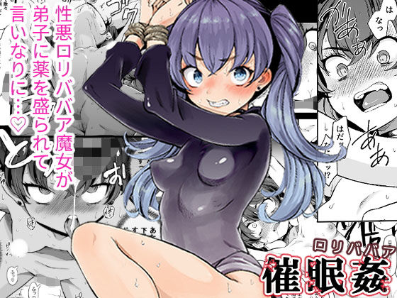 【エロ漫画】大魔女様催●姦。（蟹村飯店）【d_169310】 | 抜ける無料エロ漫画