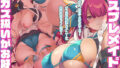 【エロ漫画】セックスレス解消薬（alansmithee）【d_131876】 | 抜ける無料エロ漫画