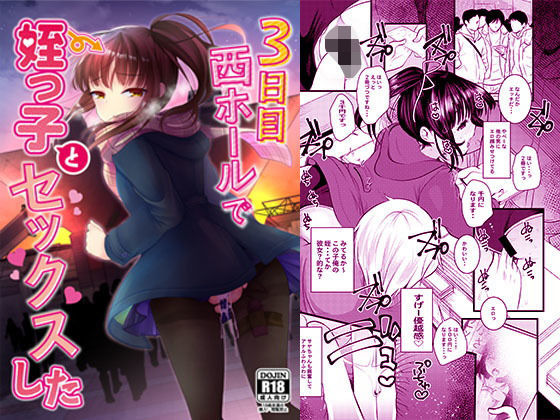 【エロ漫画】3日め西ホールで姪っ子とセックスした（あまいちご）【d_170999】 | 抜ける無料エロ漫画