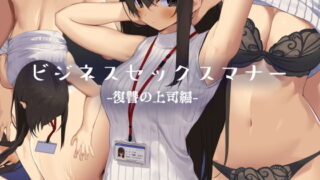 【エロ漫画】僕のカノジョの愛ちゃんは、断れない子ちゃん（凸があれば凹がある。）【d_245128】 | 抜ける無料エロ漫画
