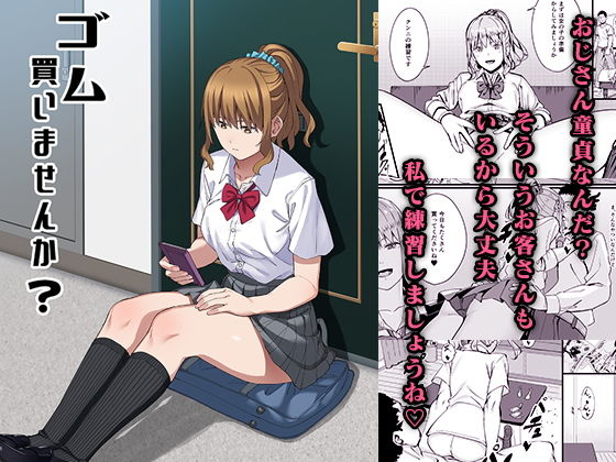【エロ漫画】ゴム買いませんか？（ブラックノート）【d_171656】 | 抜ける無料エロ漫画