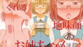【エロ漫画】イトコのお姉ちゃんと僕の甘々性活（春garden）【d_195743】 | 抜ける無料エロ漫画