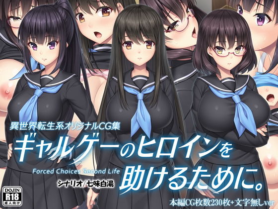 【エロ漫画】ギャルゲーのヒロインを助けるために。（Mケイフ）【d_172576】 | 抜ける無料エロ漫画