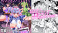 【エロ漫画】陰謀の帝国ダイヤさん本まとめセット（陰謀の帝国）【d_229872】 | 抜ける無料エロ漫画