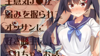 【エロ漫画】卒業式の日に信頼していた先生に犯●れた話（いけない屋少女）【d_087361】 | 抜ける無料エロ漫画