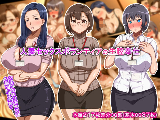 【エロ漫画】人妻セックスボランティアの生膣奉仕（ほっとみかん）【d_174016】 | 抜ける無料エロ漫画