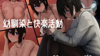 【エロ漫画】前立腺責めに乳首責め！ 雌逝き袋をつかまれ結婚！？ 生き急ぐ婚活女性と開発される僕（ 水色あめのお家）【d_607960】 | 抜ける無料エロ漫画