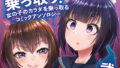 【エロ漫画】完全無欠美人生徒会長が実はド変態で僕のストーカーだった（一億万軒茶屋）【d_409800】 | 抜ける無料エロ漫画