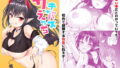【エロ漫画】俺が代理種付することになった人妻橘しずかさんはなんにも知らない！（伊達ろく）【d_233022】 | 抜ける無料エロ漫画