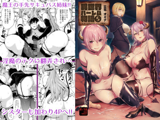 【エロ漫画】異世界ハーレム物語〜対決？淫乱サキュバス姉妹！〜（しまぱん）【d_179304】 | 抜ける無料エロ漫画