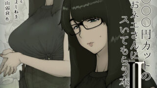 【エロ漫画】俺が代理種付することになった人妻橘しずかさんはなんにも知らない！（伊達ろく）【d_233022】 | 抜ける無料エロ漫画