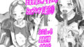 【エロ漫画】【姉と3P】ふゆやすみはいとこのおねえちゃんにあそんでもらいました。（紺色ドロップス）【d_130037】 | 抜ける無料エロ漫画
