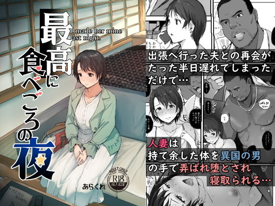 【エロ漫画】最高に食べごろの夜（あらくれ）【d_179916】 | 抜ける無料エロ漫画