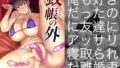 【エロ漫画】まさかあの鬼上司が俺のセフレになるなんて...3＆4セット（ぼたもち）【d_542737】 | 抜ける無料エロ漫画