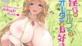 【エロ漫画】償い妻10（いきぎれ商会）【d_550975】 | 抜ける無料エロ漫画