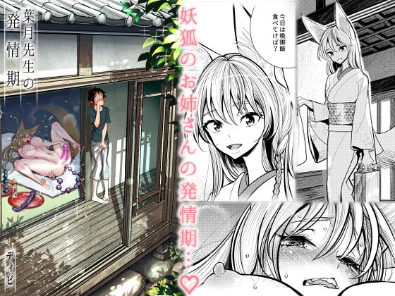 【エロ漫画】葉月先生の発情期（ディビ書店）【d_182517】 | 抜ける無料エロ漫画